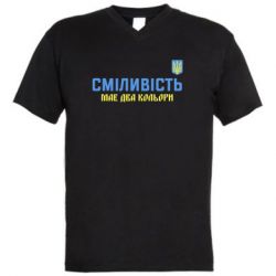 Мужская футболка  с V-образным вырезом Смелость имеет два цвета - PrintSalon