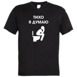 Мужская футболка  с V-образным вырезом Тихо, я думаю