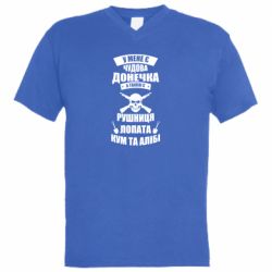 Мужская футболка  с V-образным вырезом У Мене є чудова донечка и кум - PrintSalon