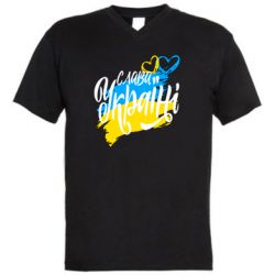 Мужская футболка  с V-образным вырезом Украина! Слава Украине! - PrintSalon