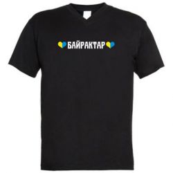 Мужская футболка  с V-образным вырезом Українці люблять Байрактар - PrintSalon