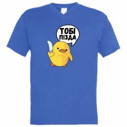 Мужская футболка  с V-образным вырезом Уточка тобі пізда - PrintSalon