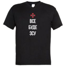 Мужская футболка  с V-образным вырезом Все буде ЗСУ - PrintSalon