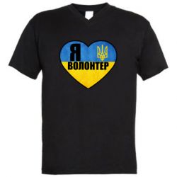 Мужская футболка  с V-образным вырезом Я Волонтер - PrintSalon