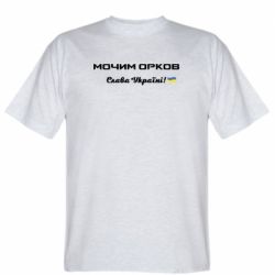Мужская футболка Stedman Слава Україні, мочим орков