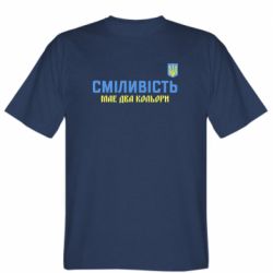 Мужская футболка Stedman Смелость имеет два цвета - PrintSalon