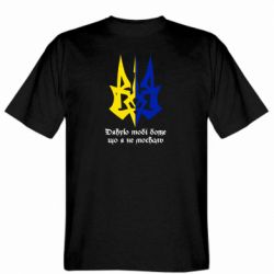 Мужская футболка Stedman Спасибо тебе боже что я не москаль - PrintSalon