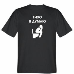 Мужская футболка Stedman Тихо, я думаю