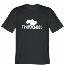 Мужская футболка Stedman Украина Держимся - PrintSalon