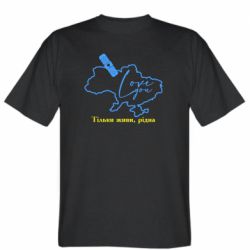 Мужская футболка Stedman Украина Живи - PrintSalon