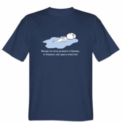 Мужская футболка Stedman Вапще не хочу уезжать из крыма из алушты - PrintSalon