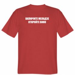 Мужская футболка Stedman Включите Меладзе - PrintSalon
