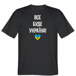 Мужская футболка Stedman Все буде Україна у стовпчик - PrintSalon