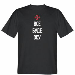 Мужская футболка Stedman Все буде ЗСУ - PrintSalon