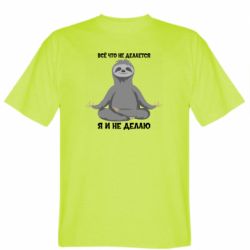 Чоловіча футболка Stedman Все Що Не Робиться Я І Не Роблю - PrintSalon