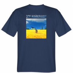 Мужская футболка Stedman ВСУ лучшие! - PrintSalon