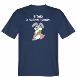 Мужская футболка Stedman Заяц поздравляет - PrintSalon