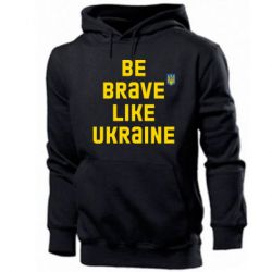 Мужская худи Be brave like Ukraine тризубец