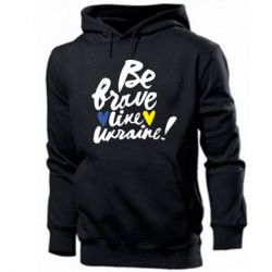Чоловіча худі Be brave like Ukraine