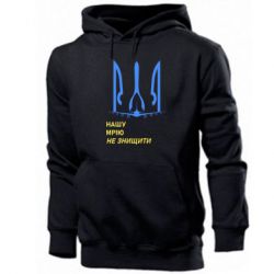 Чоловіча худі Мрію не знищити - PrintSalon
