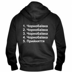 Мужская худи на молнии Чернобаевка принятие - PrintSalon