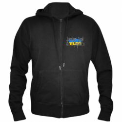 Мужская худи на молнии Доброго дня ми з України! - PrintSalon