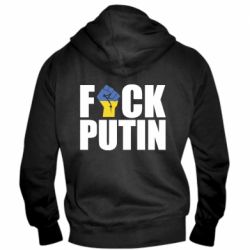 Чоловіча худі на блискавці FUCK PUTIN - PrintSalon