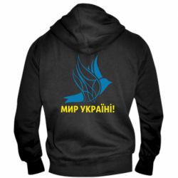 Мужская худи на молнии Мир Украине! - PrintSalon