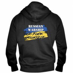 Мужская худи на молнии Российский Военный Корабль иди нах и! - PrintSalon