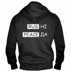 Мужская худи на молнии Rus не peace да - PrintSalon