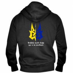 Мужское худи на молнии Спасибо тебе боже что я не москаль - PrintSalon
