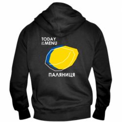Мужская худи на молнии Today on the menu Паляниця - PrintSalon