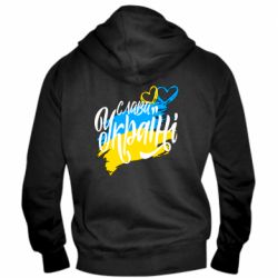 Мужская худи на молнии Украина! Слава Украине! - PrintSalon