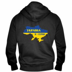 Мужская худи на молнии Украина в сердце - PrintSalon