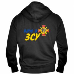 Мужская худи на молнии Верю в СВУ - PrintSalon