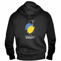 Мужская худи на молнии Возвращайся живым - PrintSalon