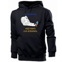 Мужская худи Не надо нервничать! Ким - PrintSalon