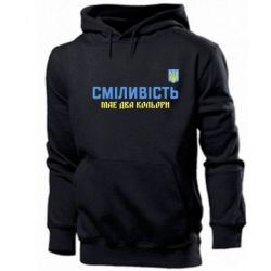 Мужское худи Смелость имеет два цвета - PrintSalon