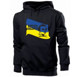 Чоловіча худі Борітеся та поборете