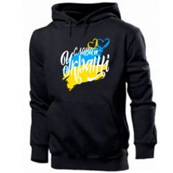 Мужская худи Украина! Слава Украине! - PrintSalon
