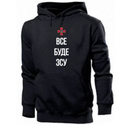 Мужская худи Все буде ЗСУ - PrintSalon