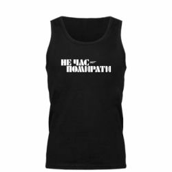 Мужская майка 007 Не время умирать - PrintSalon