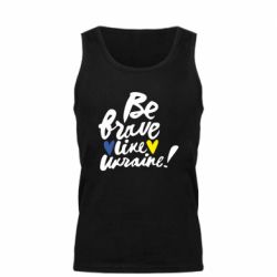 Мужская майка Be brave like Ukraine - PrintSalon
