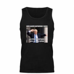 Мужская майка Борис Джонсоном. Когда бахнул вареничков - PrintSalon