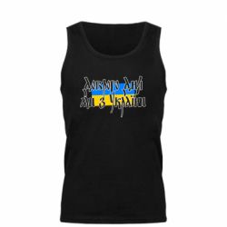 Мужская майка Доброго дня ми з України! - PrintSalon