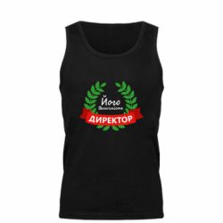 Мужская майка Его величество - директор - PrintSalon