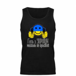 Мужская майка Геть з украины москаль некрасивый - PrintSalon