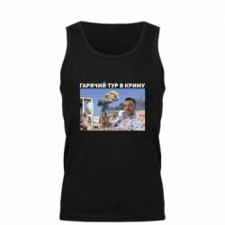 Мужская майка Горячий тур в Крыму - PrintSalon