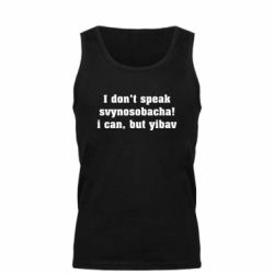 Мужская майка I don't speak svynosobacha - PrintSalon