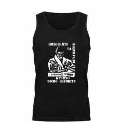 Мужская майка Кровью волю окропите - PrintSalon